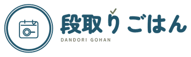 段取りごはん