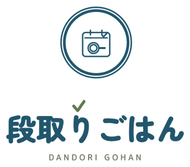 段取りごはん